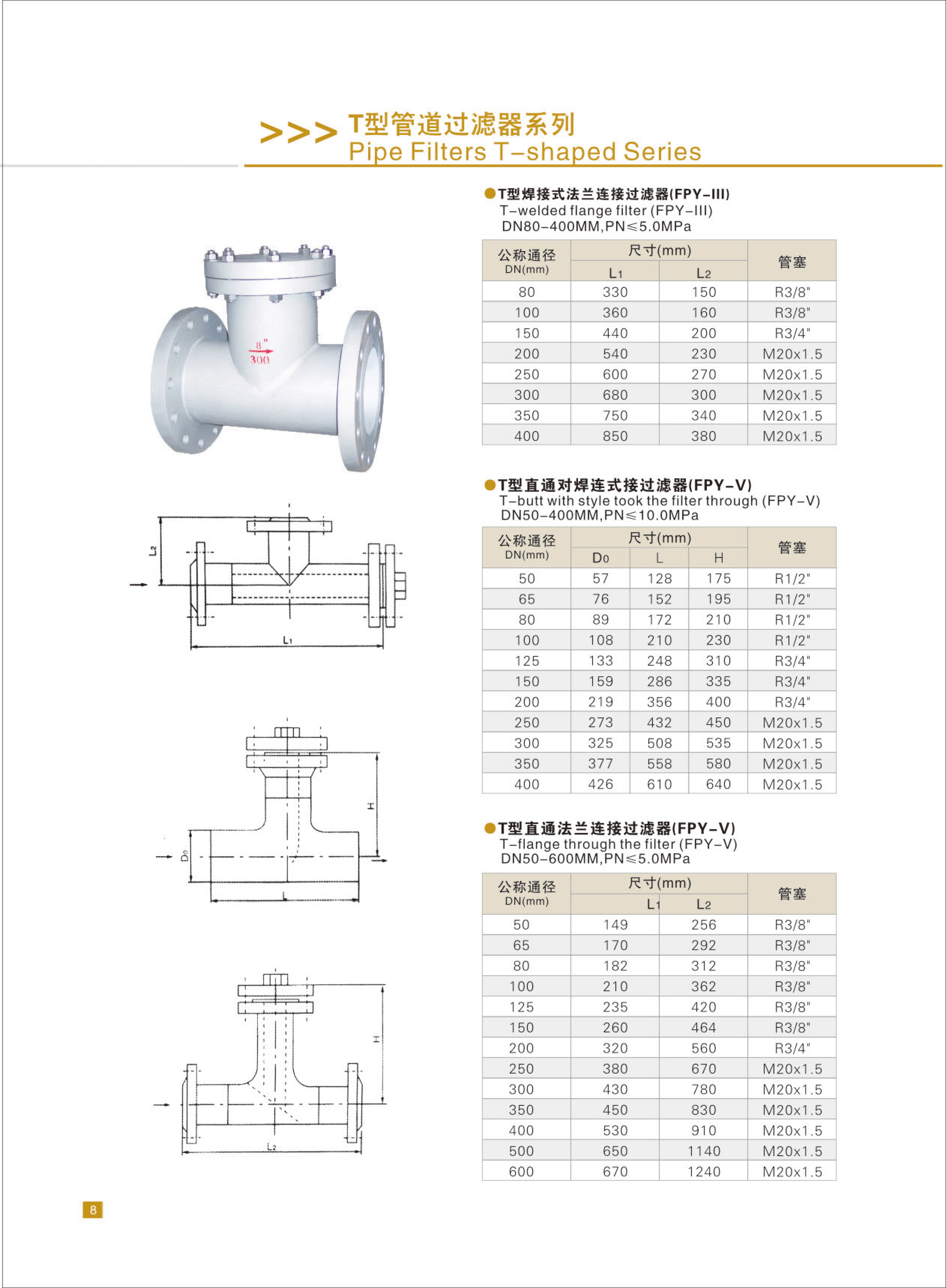 直通式t型过滤器