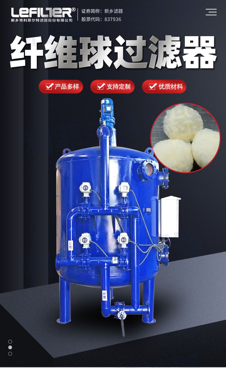 纤维球过滤器简介